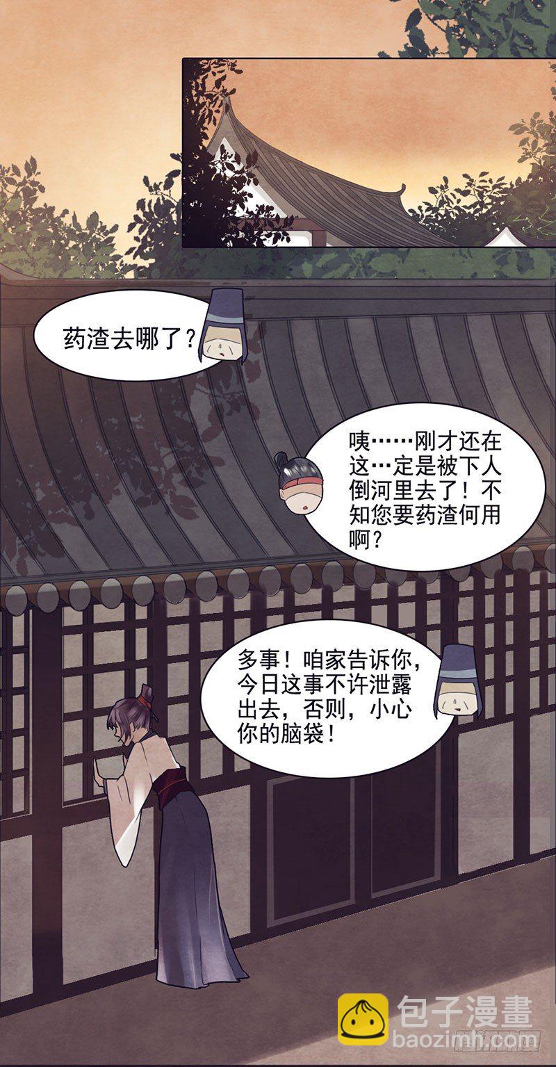 《帝王燕之王妃有药》第5话 程老夫人变脸了 第14页