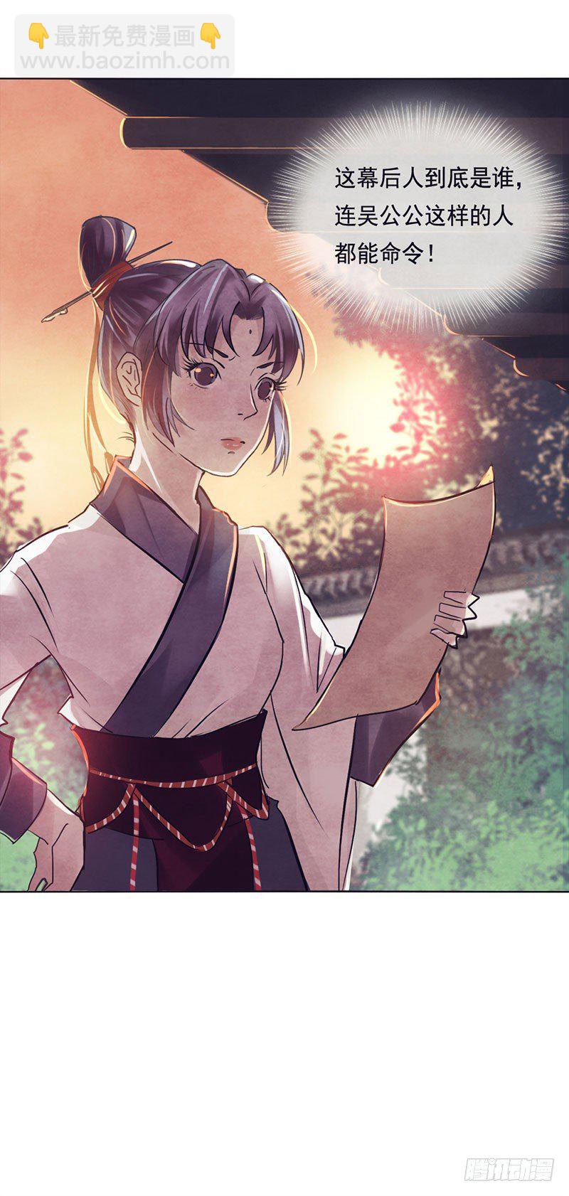 《帝王燕之王妃有药》第5话 程老夫人变脸了 第16页