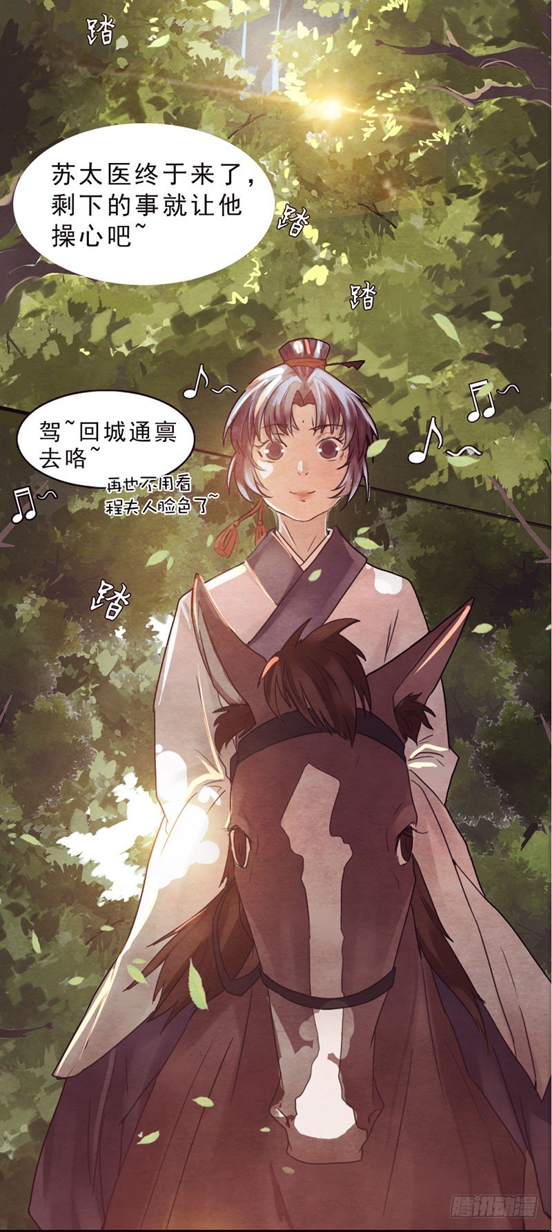 《帝王燕之王妃有药》第5话 程老夫人变脸了 第18页