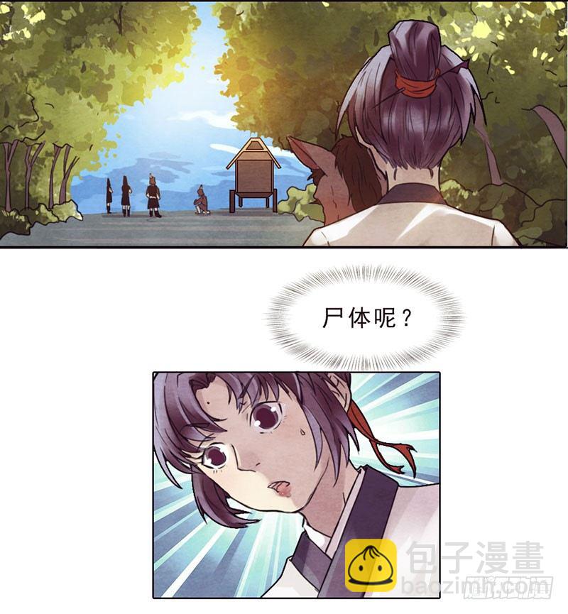 《帝王燕之王妃有药》第5话 程老夫人变脸了 第19页
