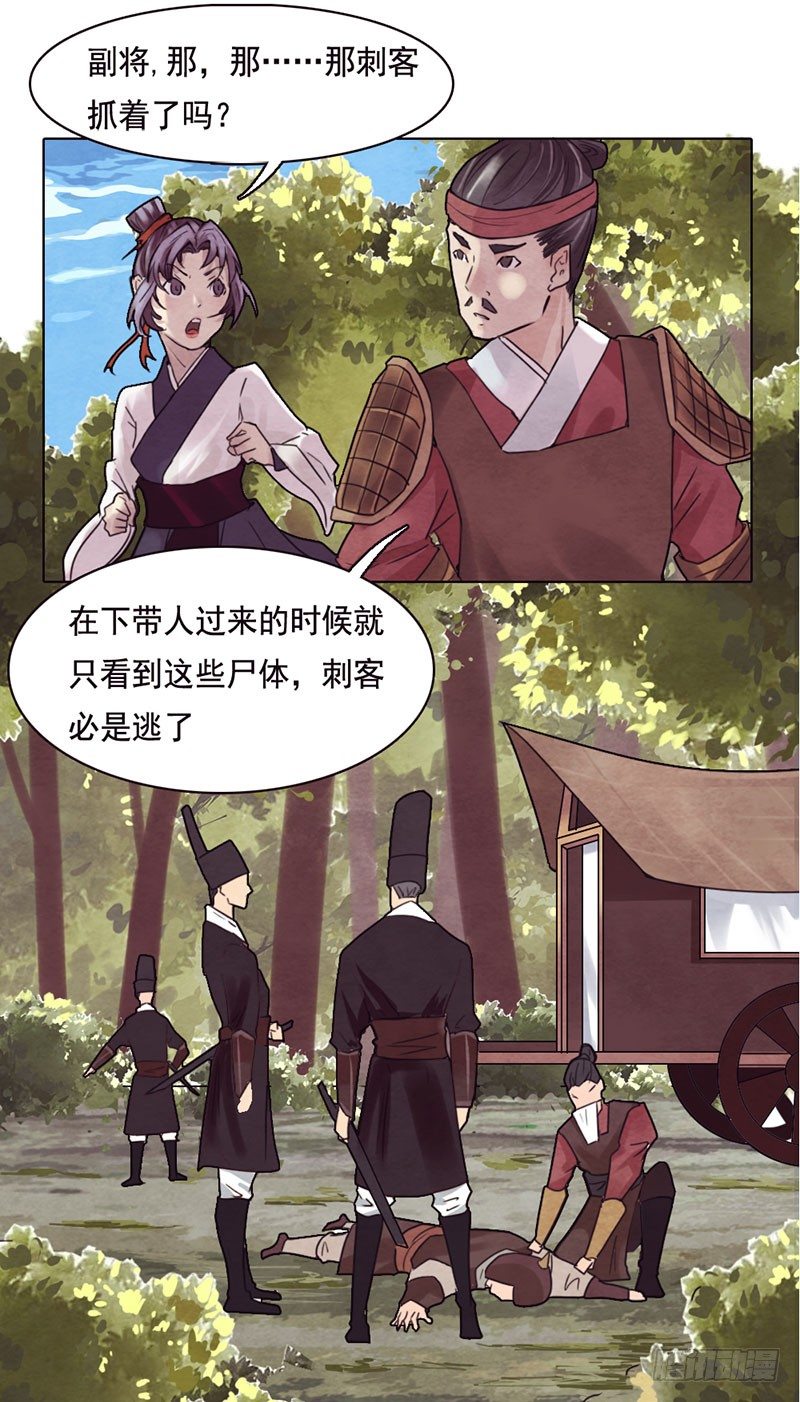 《帝王燕之王妃有药》第5话 程老夫人变脸了 第20页