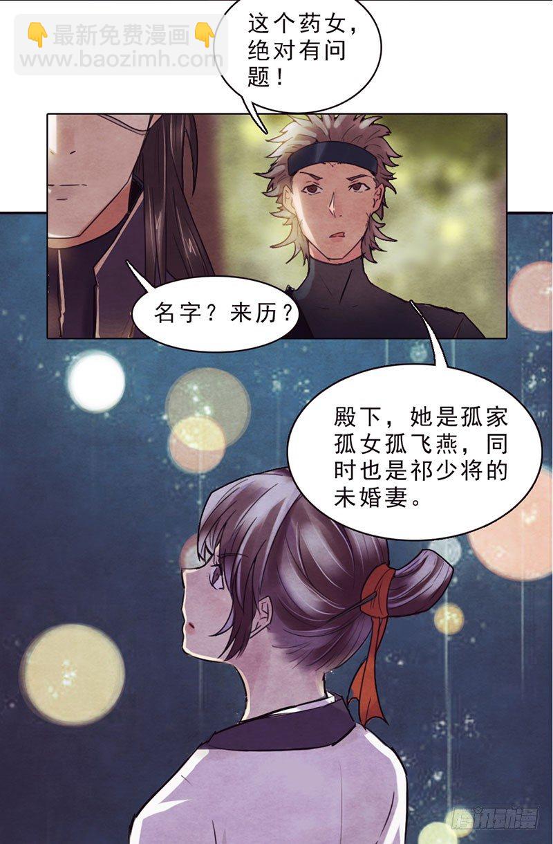 《帝王燕之王妃有药》第5话 程老夫人变脸了 第23页