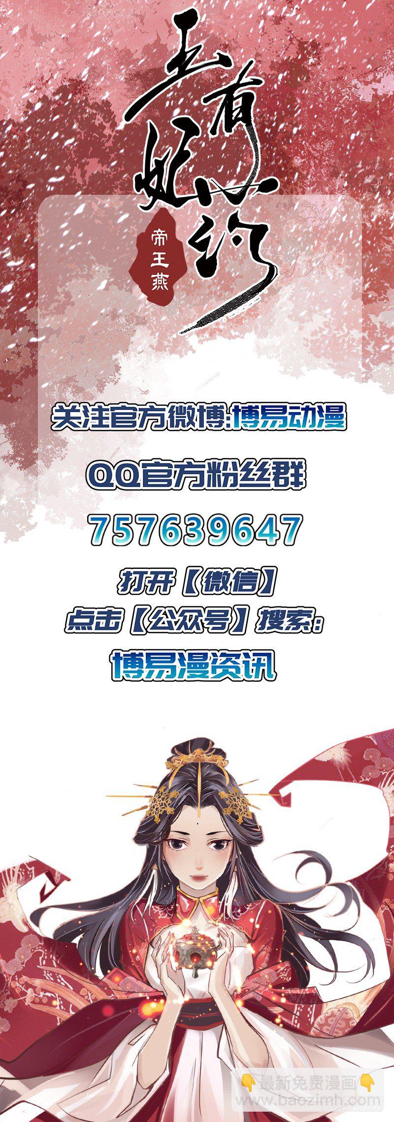 《帝王燕之王妃有药》第5话 程老夫人变脸了 第25页