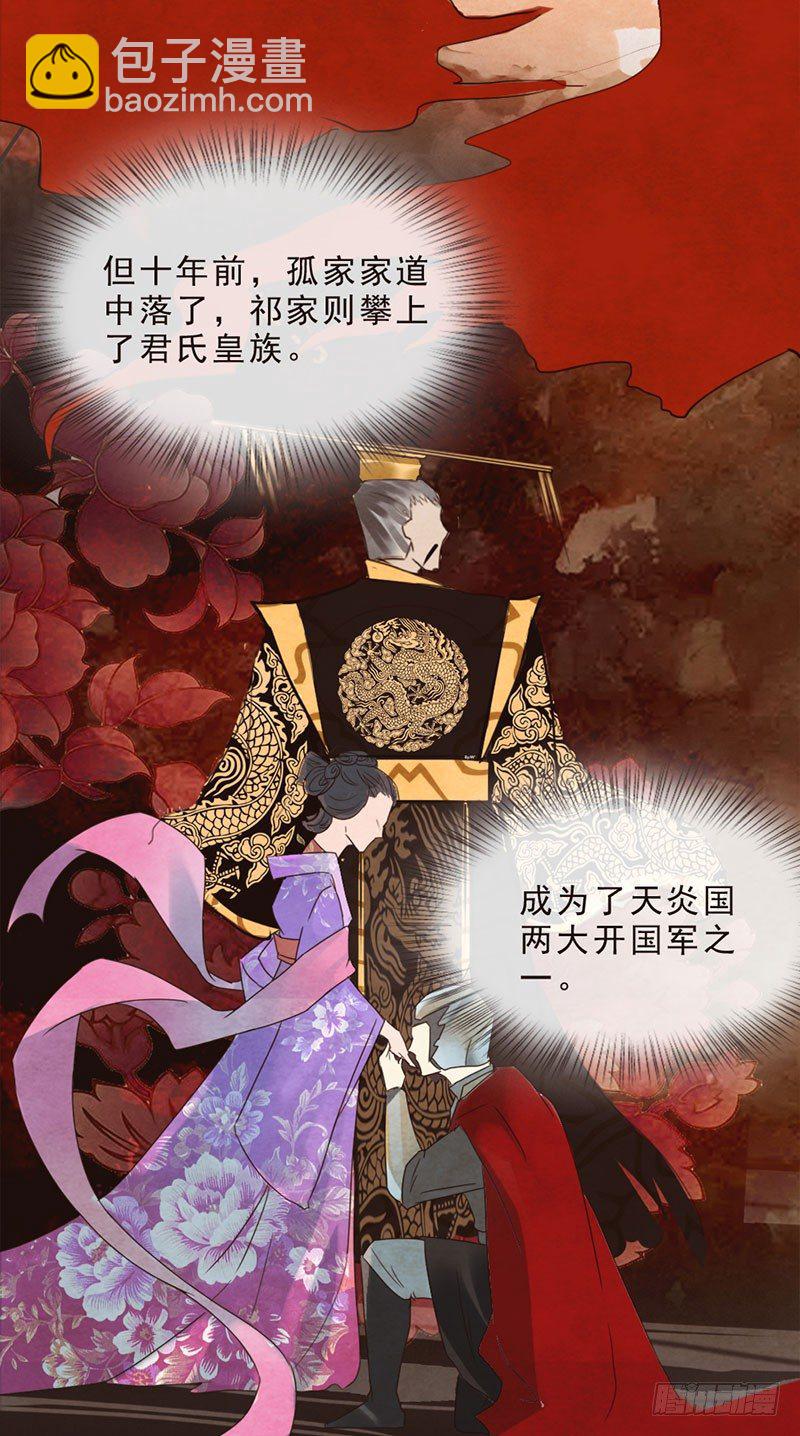 《帝王燕之王妃有药》第5话 程老夫人变脸了 第3页