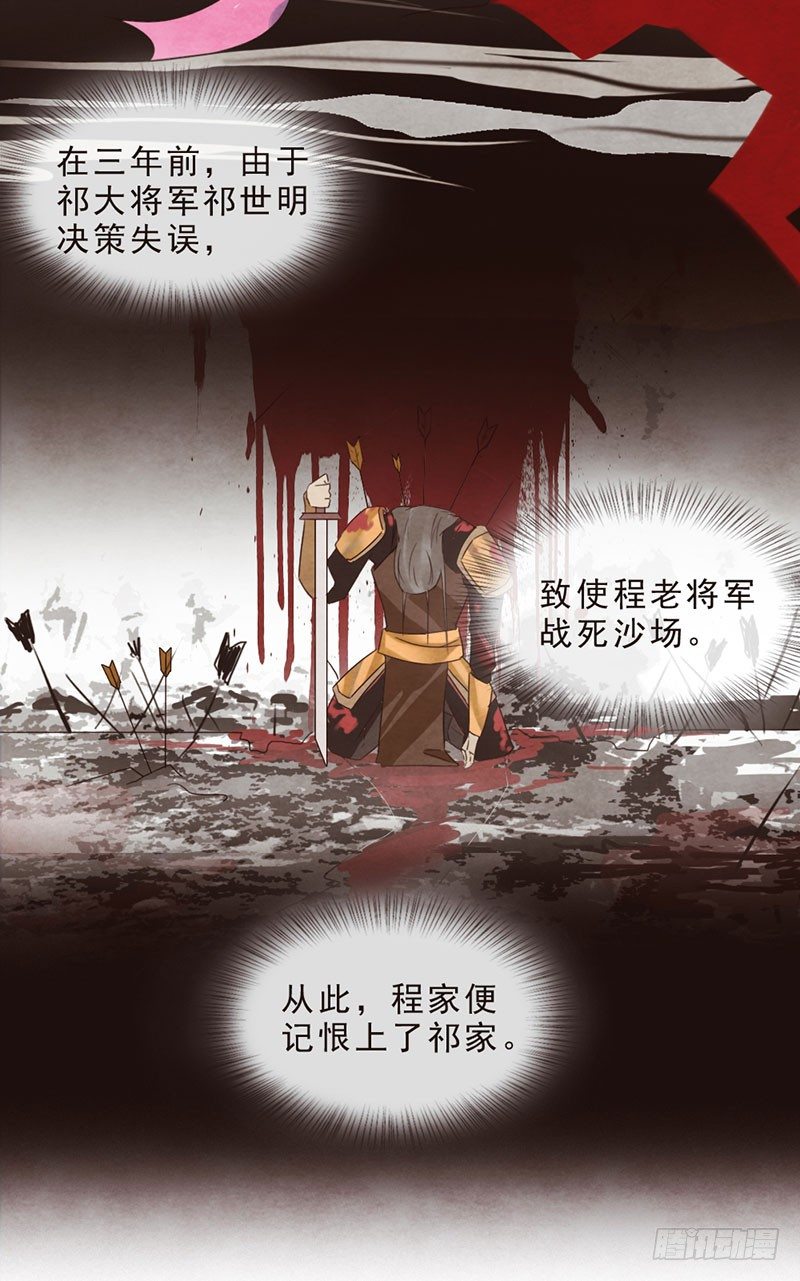 《帝王燕之王妃有药》第5话 程老夫人变脸了 第4页