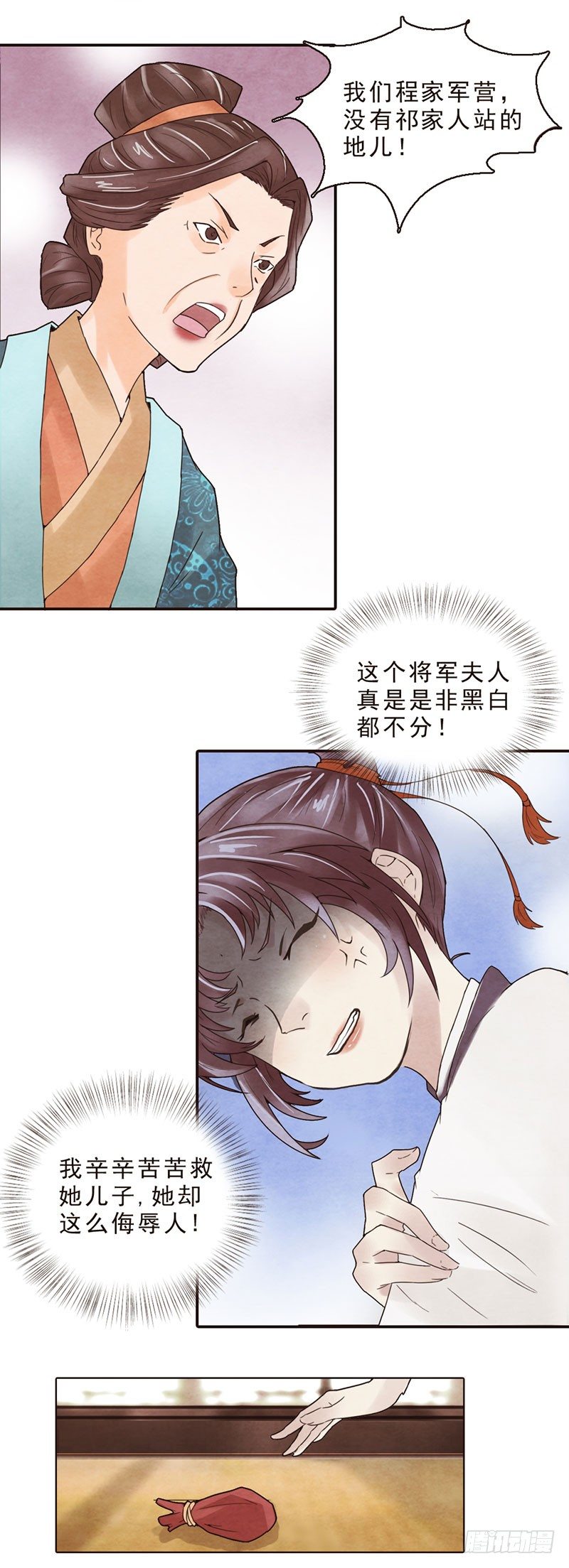 《帝王燕之王妃有药》第5话 程老夫人变脸了 第6页