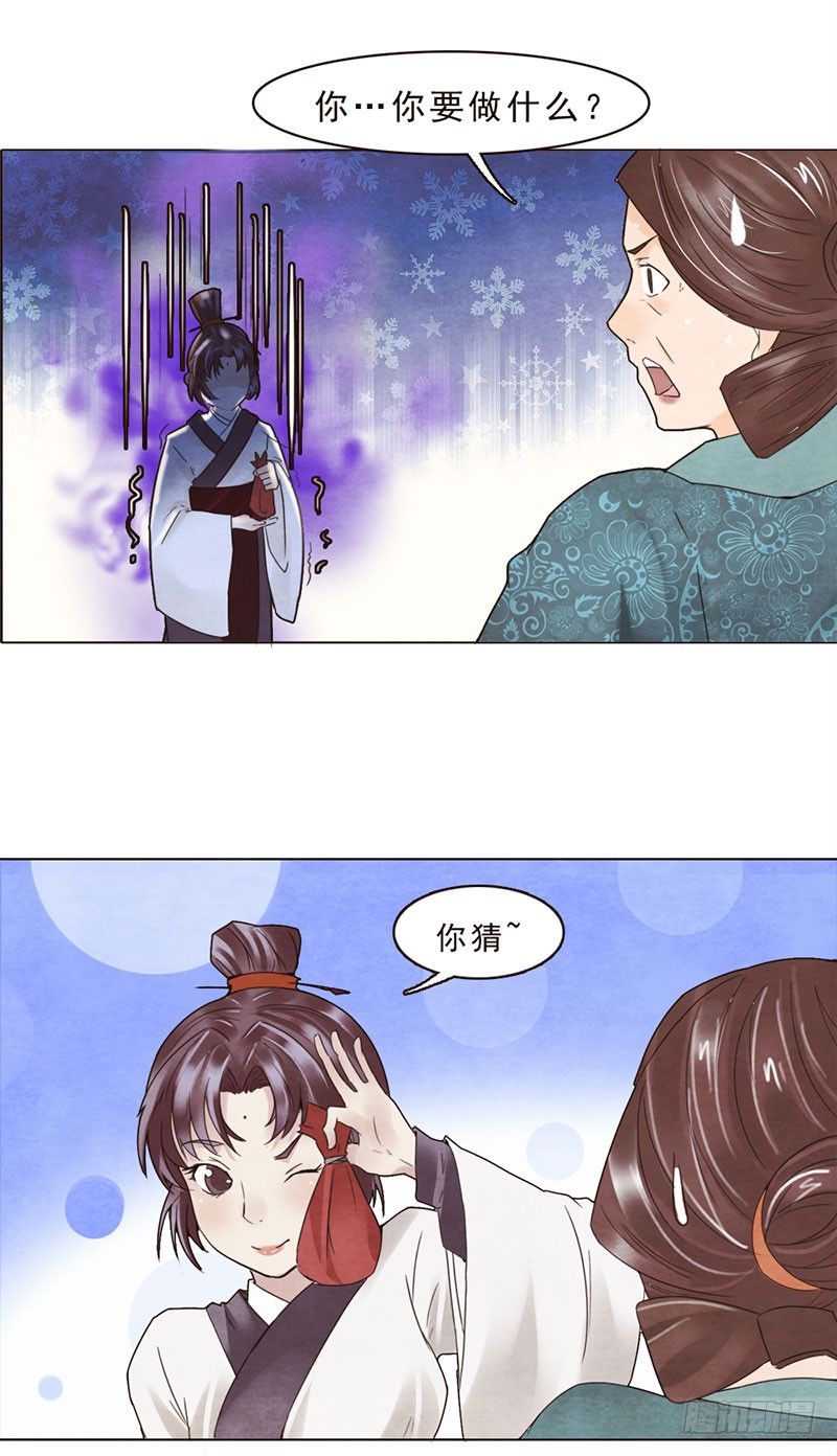 《帝王燕之王妃有药》第5话 程老夫人变脸了 第7页