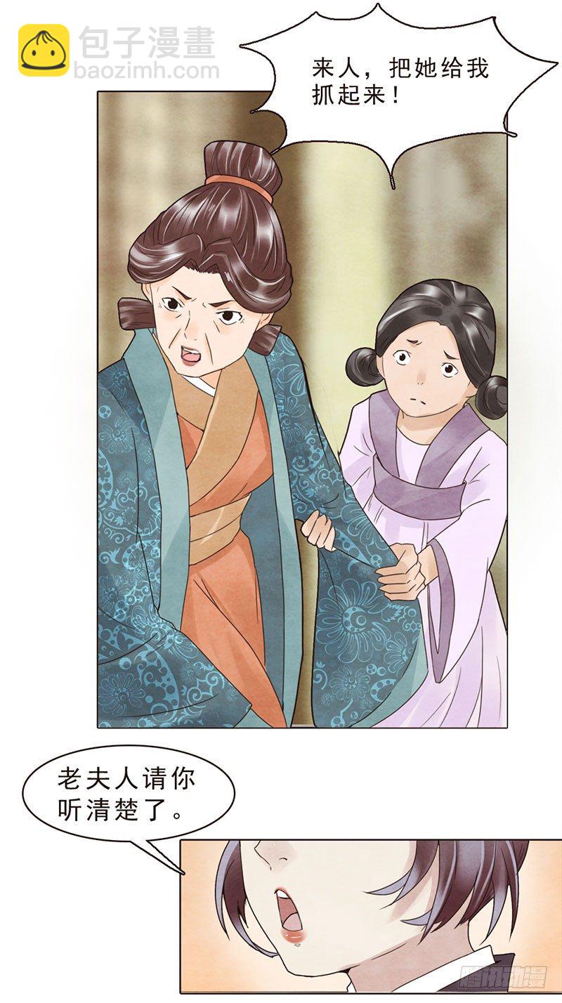 《帝王燕之王妃有药》第5话 程老夫人变脸了 第9页