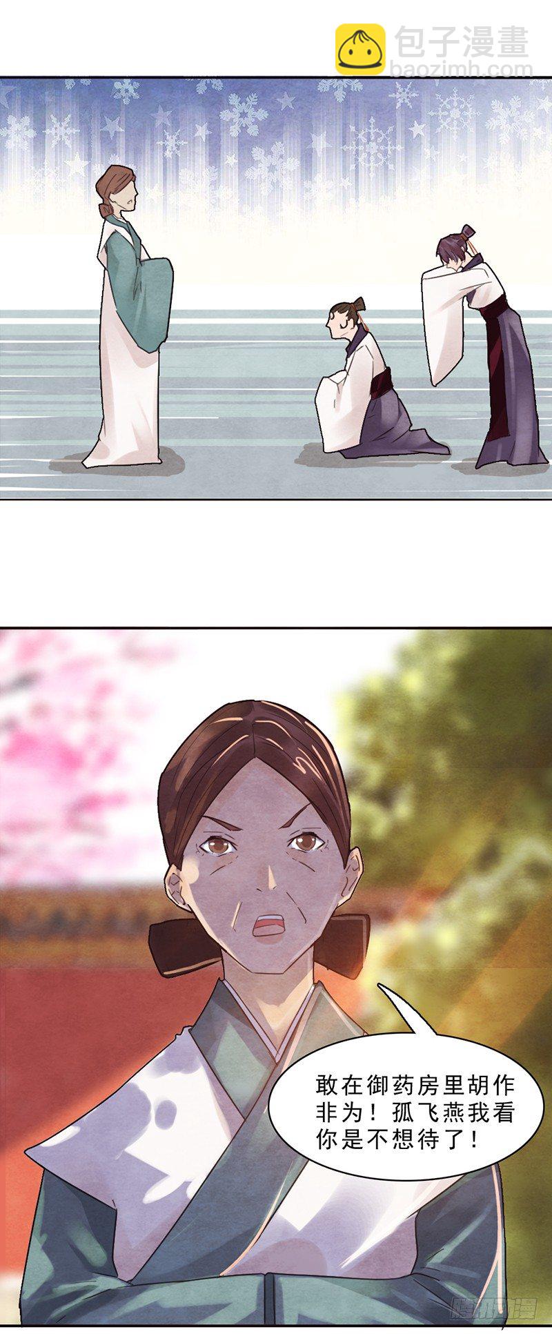 《帝王燕之王妃有药》第6话 温雨柔你找死 第16页