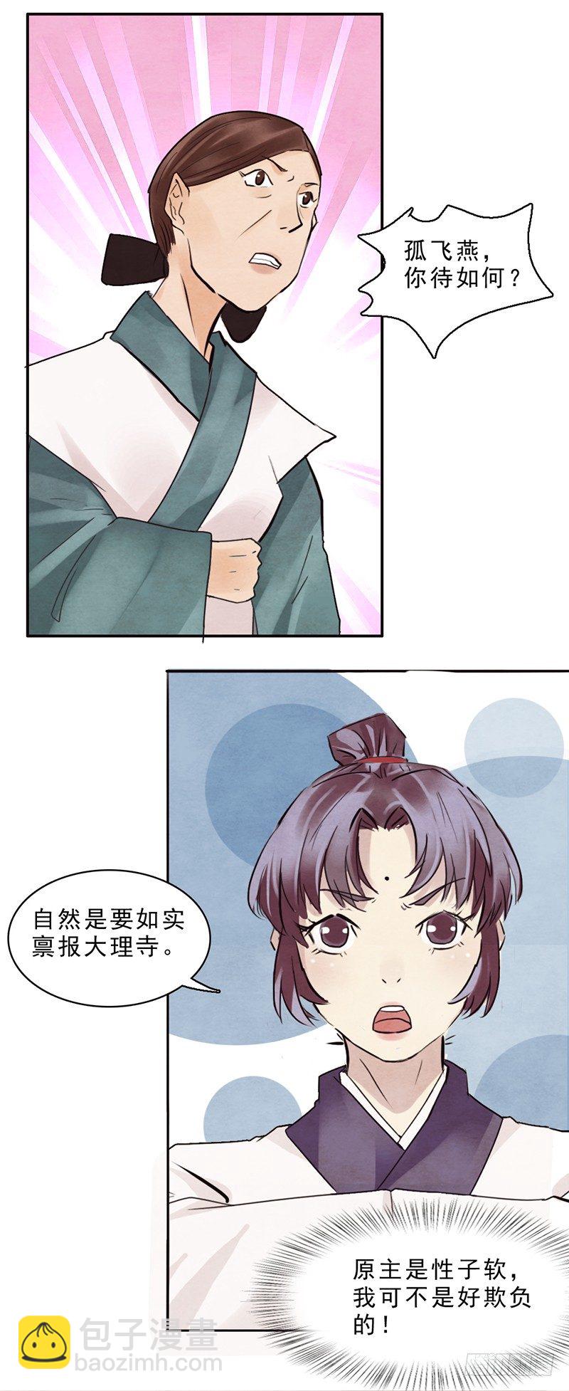 《帝王燕之王妃有药》第6话 温雨柔你找死 第22页