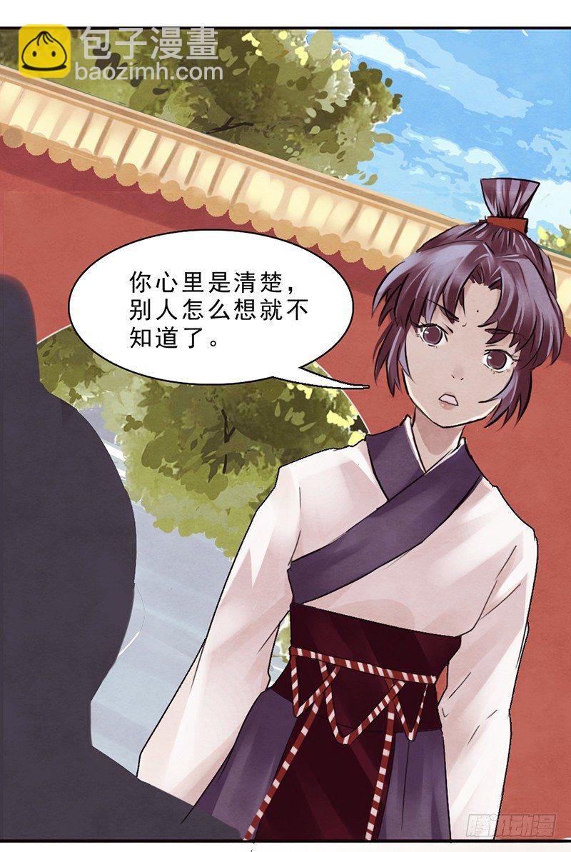 《帝王燕之王妃有药》第6话 温雨柔你找死 第27页