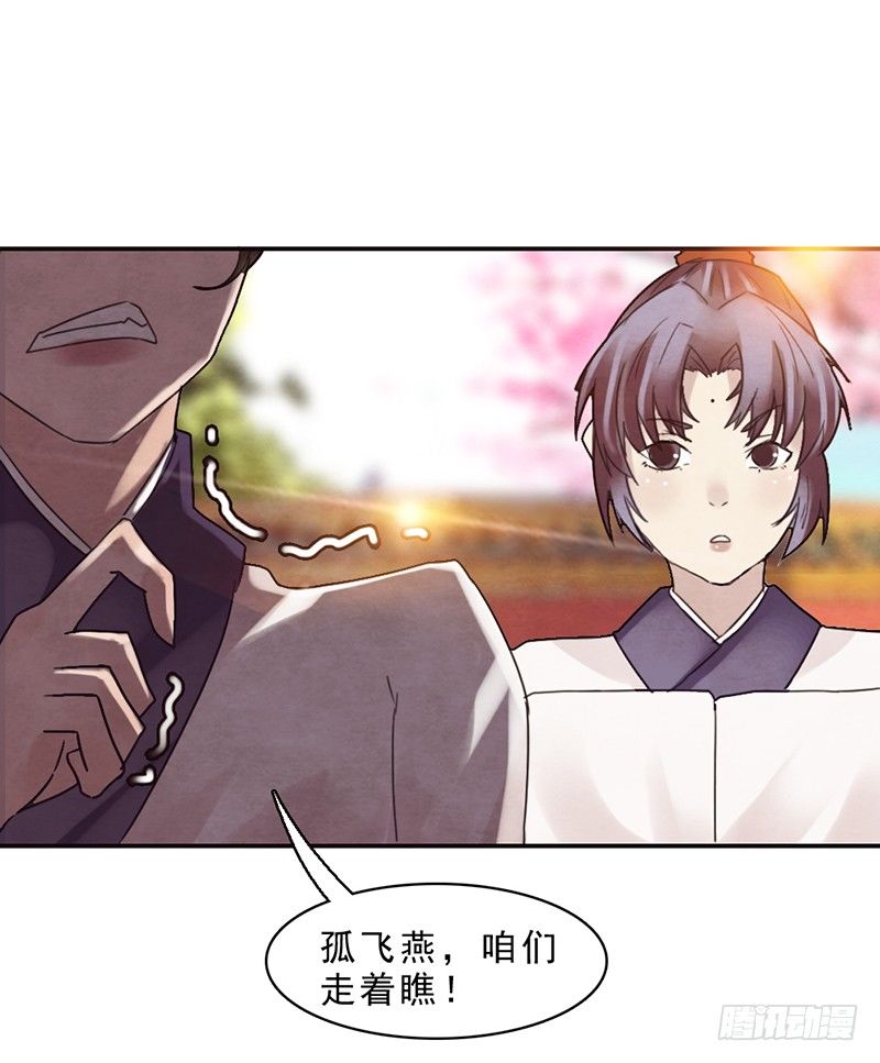 《帝王燕之王妃有药》第6话 温雨柔你找死 第33页