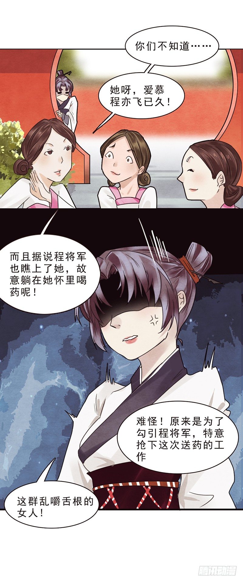 《帝王燕之王妃有药》第6话 温雨柔你找死 第4页
