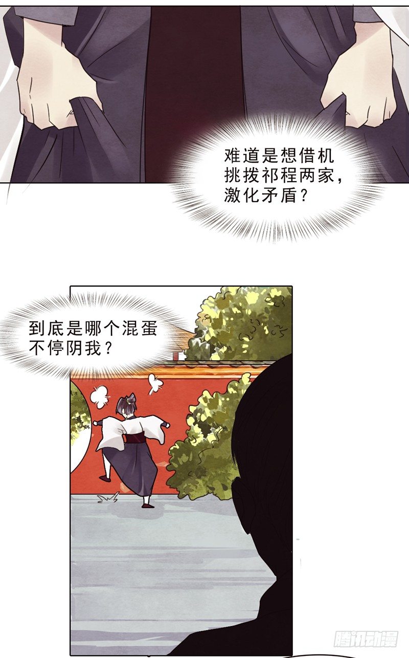 《帝王燕之王妃有药》第6话 温雨柔你找死 第6页