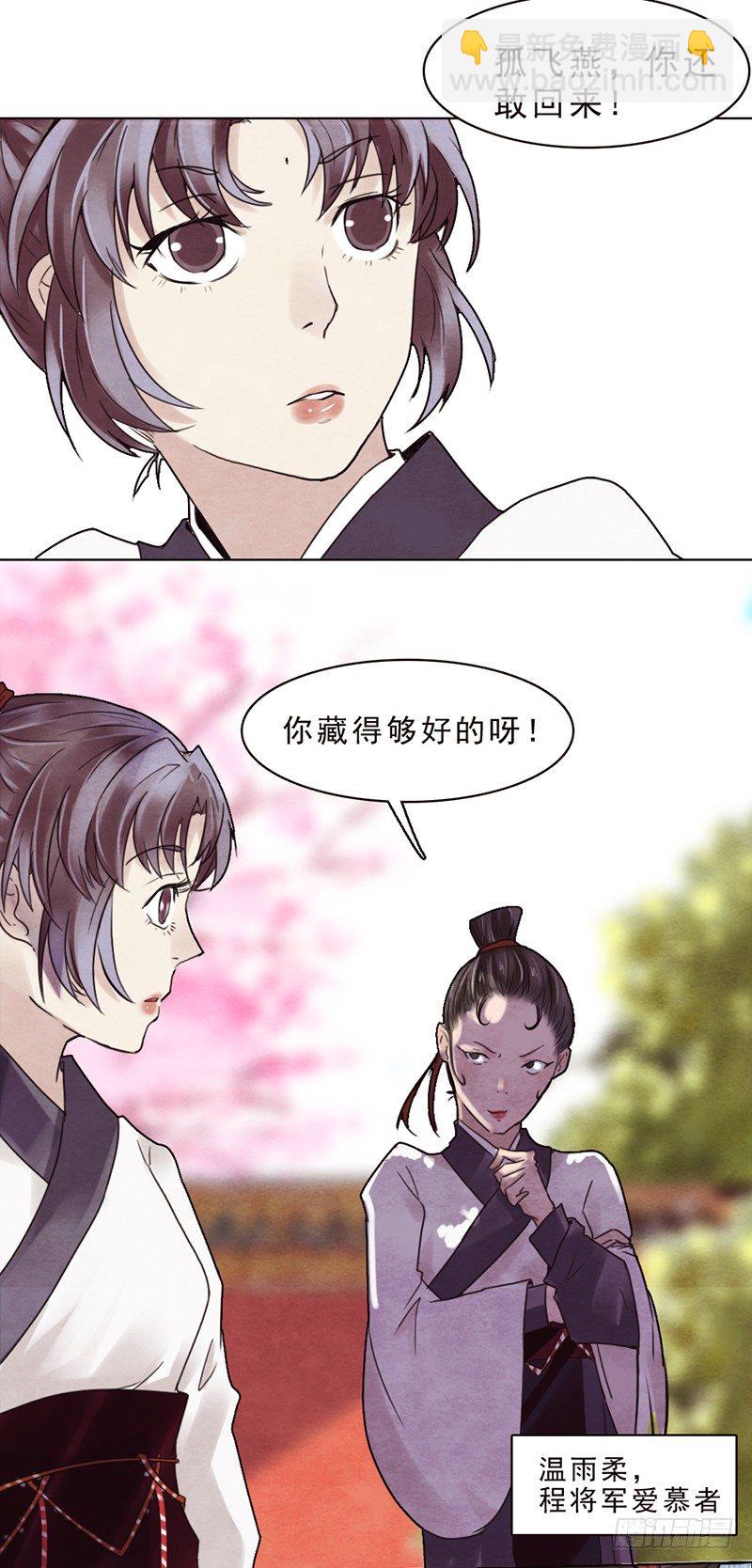 《帝王燕之王妃有药》第6话 温雨柔你找死 第7页