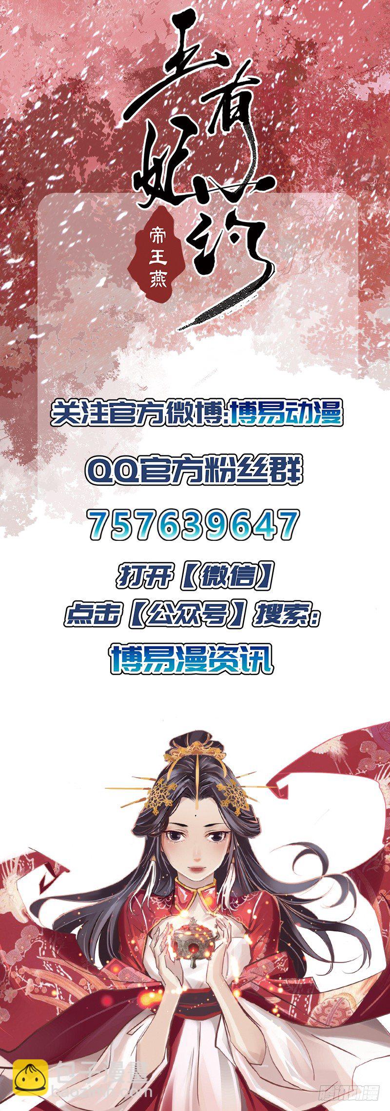 《帝王燕之王妃有药》第8话 靖王殿下的解围 第17页