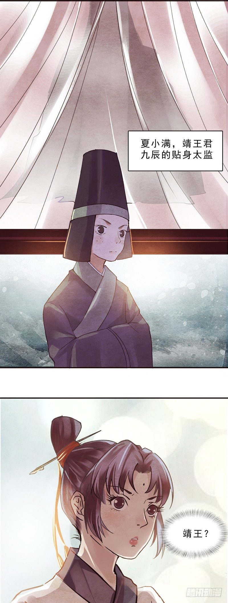 《帝王燕之王妃有药》第8话 靖王殿下的解围 第3页