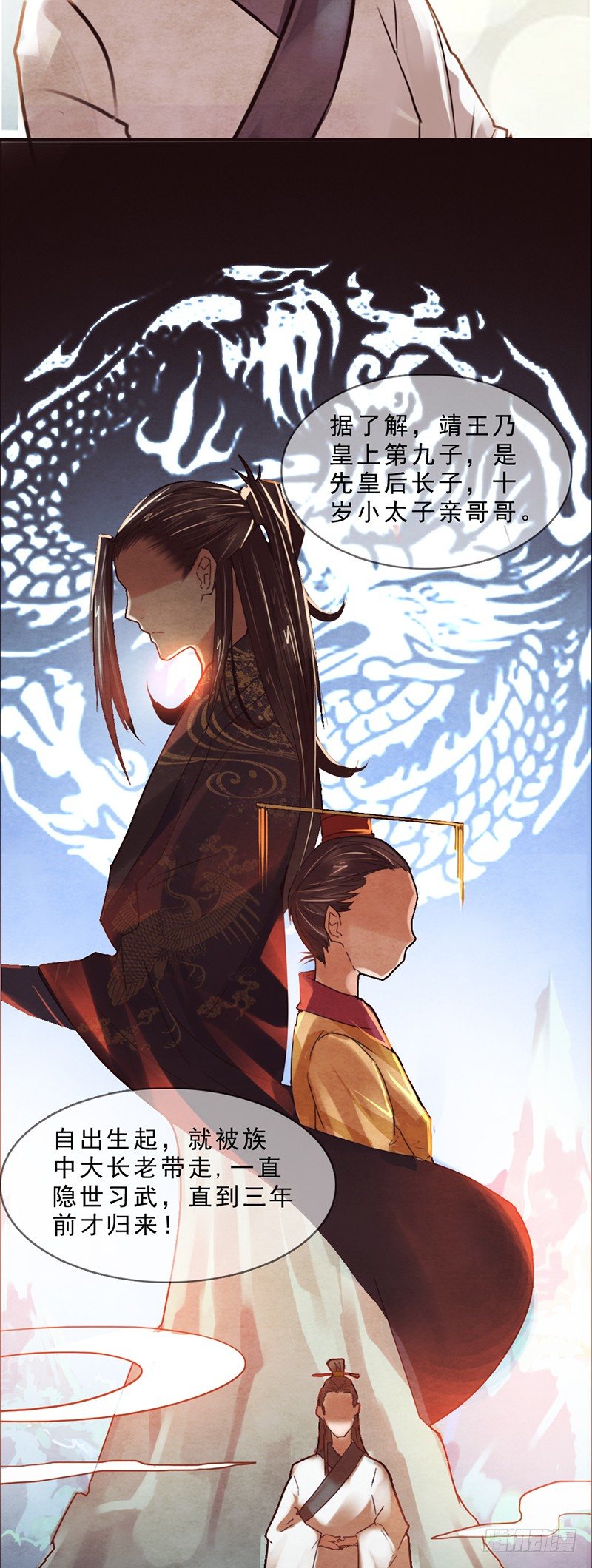 《帝王燕之王妃有药》第8话 靖王殿下的解围 第4页