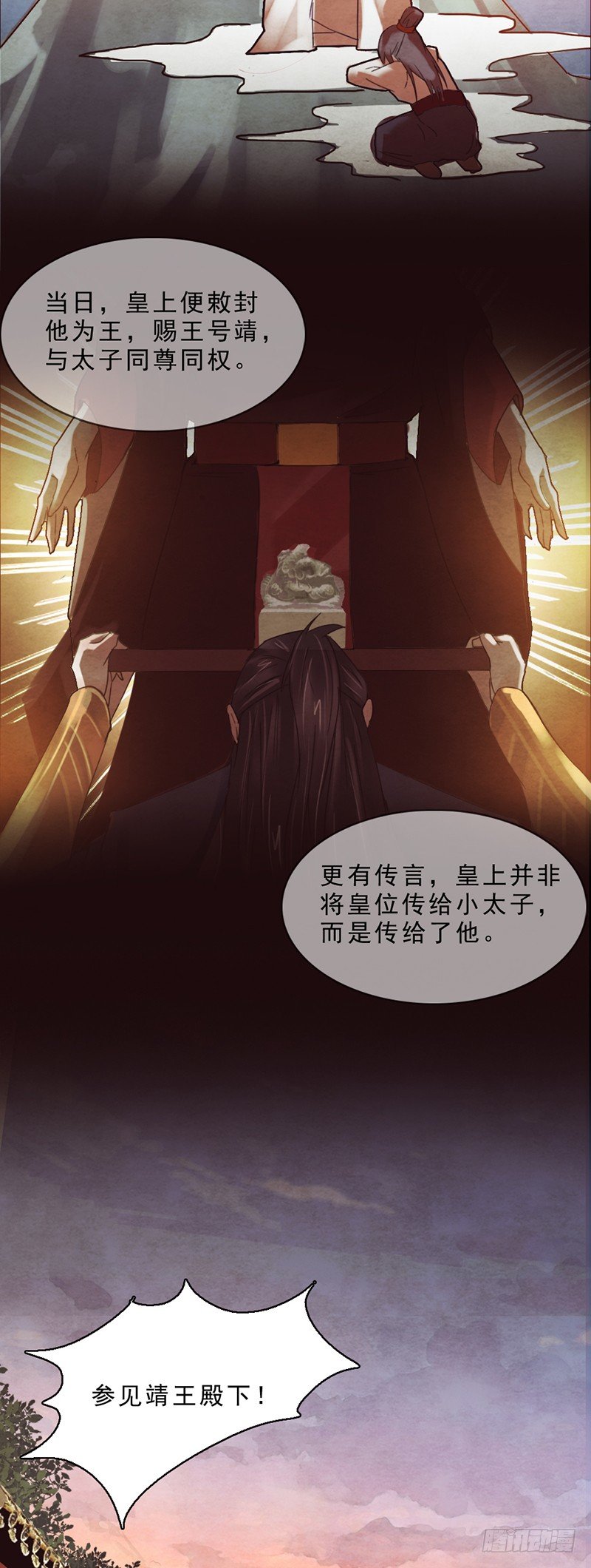 《帝王燕之王妃有药》第8话 靖王殿下的解围 第5页