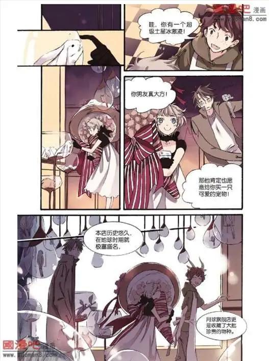 《笨熊的金芒草》3话 第11页