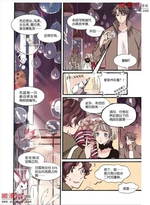《笨熊的金芒草》3话 第12页