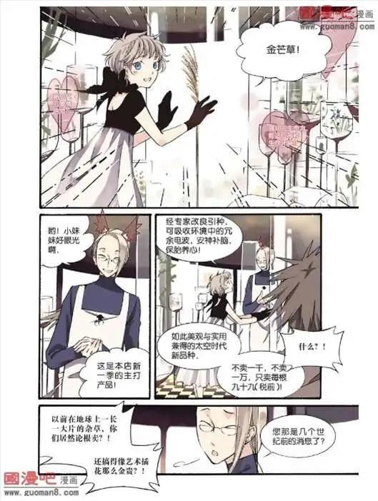 《笨熊的金芒草》3话 第14页