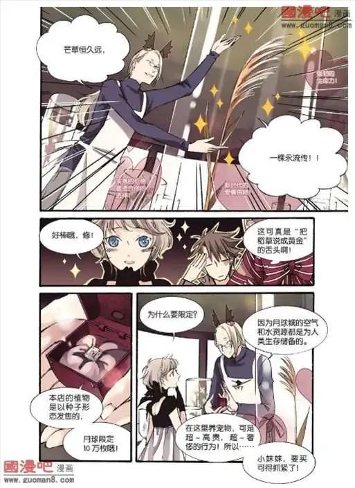 《笨熊的金芒草》3话 第16页