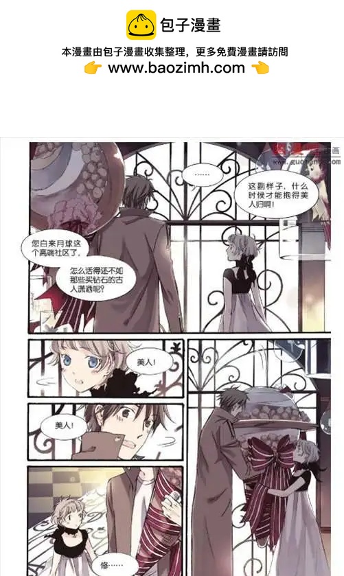 《笨熊的金芒草》3话 第18页