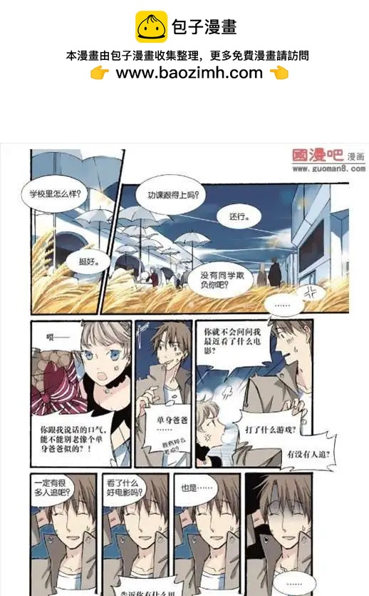 《笨熊的金芒草》3话 第2页
