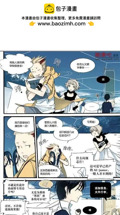 《笨熊的金芒草》2话 第3页