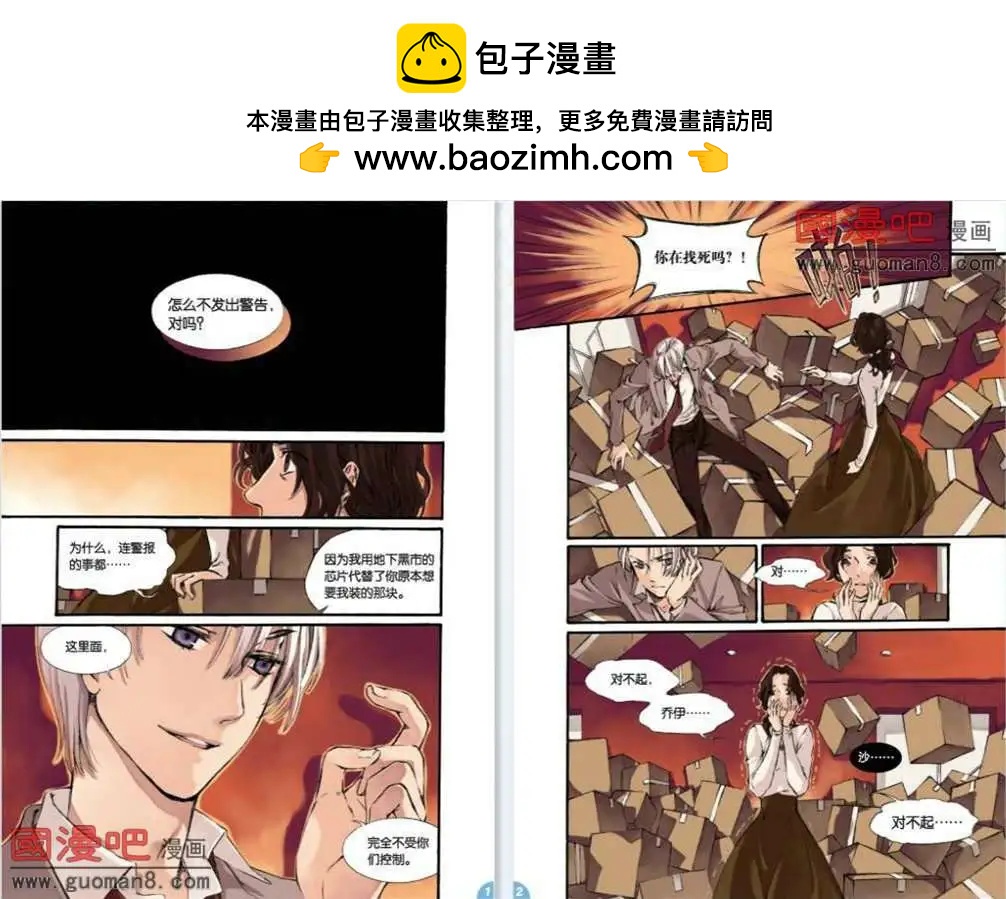 《笨熊的金芒草》1话 第6页