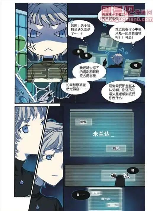 《笨熊的金芒草》7话 第11页