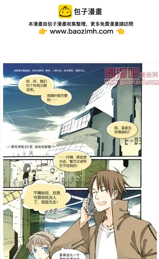 《笨熊的金芒草》7话 第2页
