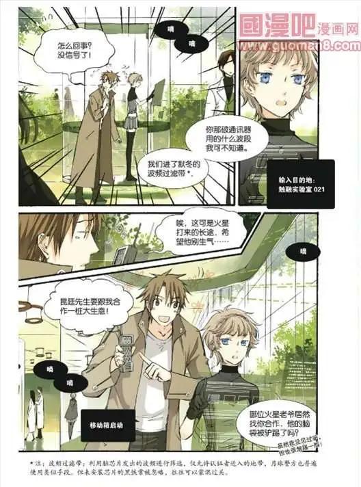 《笨熊的金芒草》7话 第4页