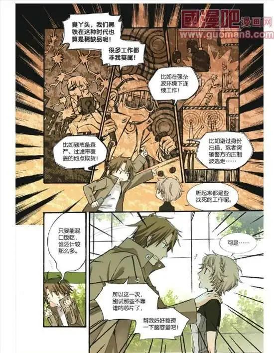 《笨熊的金芒草》7话 第5页