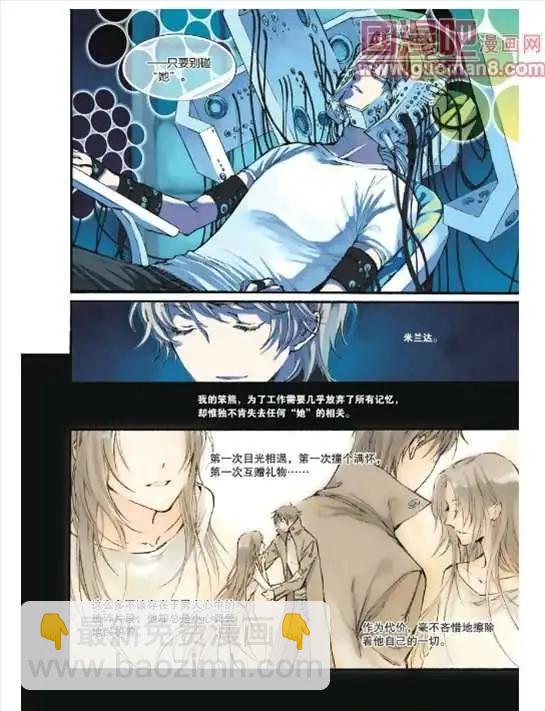 《笨熊的金芒草》7话 第9页