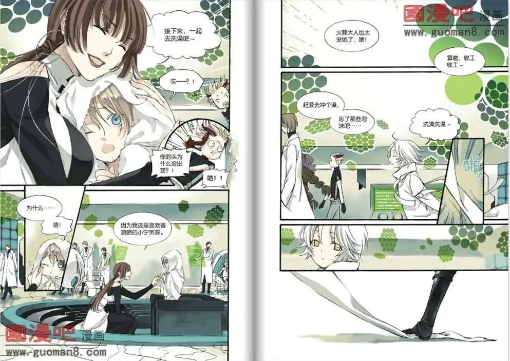 《笨熊的金芒草》5话 第11页