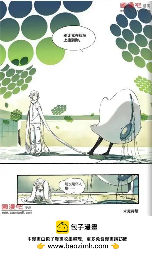 《笨熊的金芒草》5话 第12页