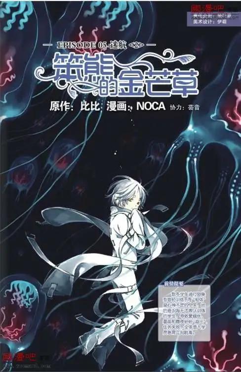 《笨熊的金芒草》5话 第1页