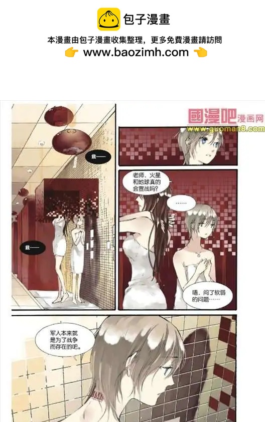 《笨熊的金芒草》6话 第2页