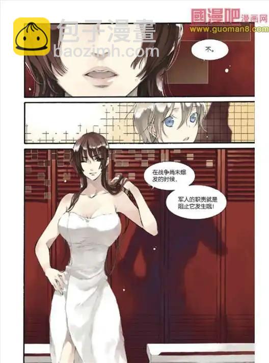 《笨熊的金芒草》6话 第3页