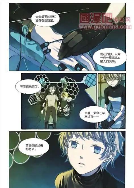 《笨熊的金芒草》8话 第10页