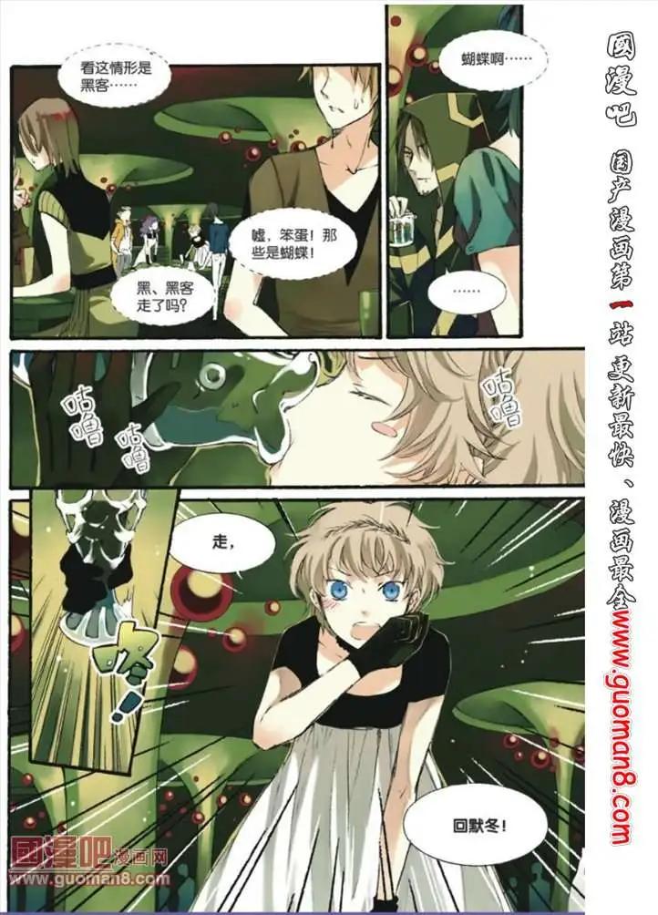 《笨熊的金芒草》10话 米兰达（2） 第13页