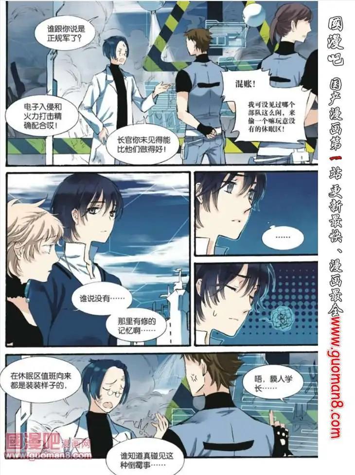 《笨熊的金芒草》10话 米兰达（2） 第17页