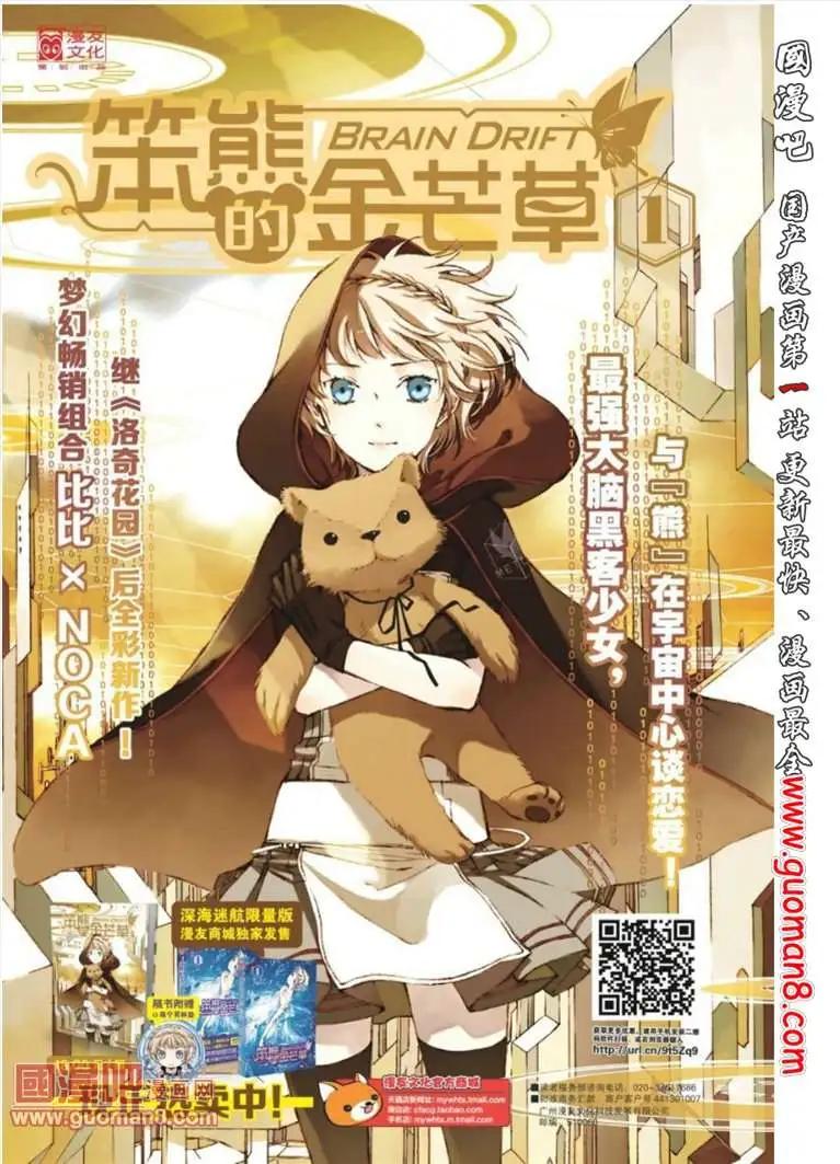 《笨熊的金芒草》10话 米兰达（2） 第1页