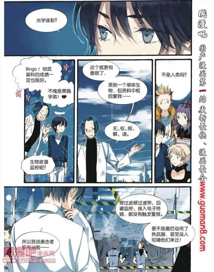 《笨熊的金芒草》10话 米兰达（2） 第20页