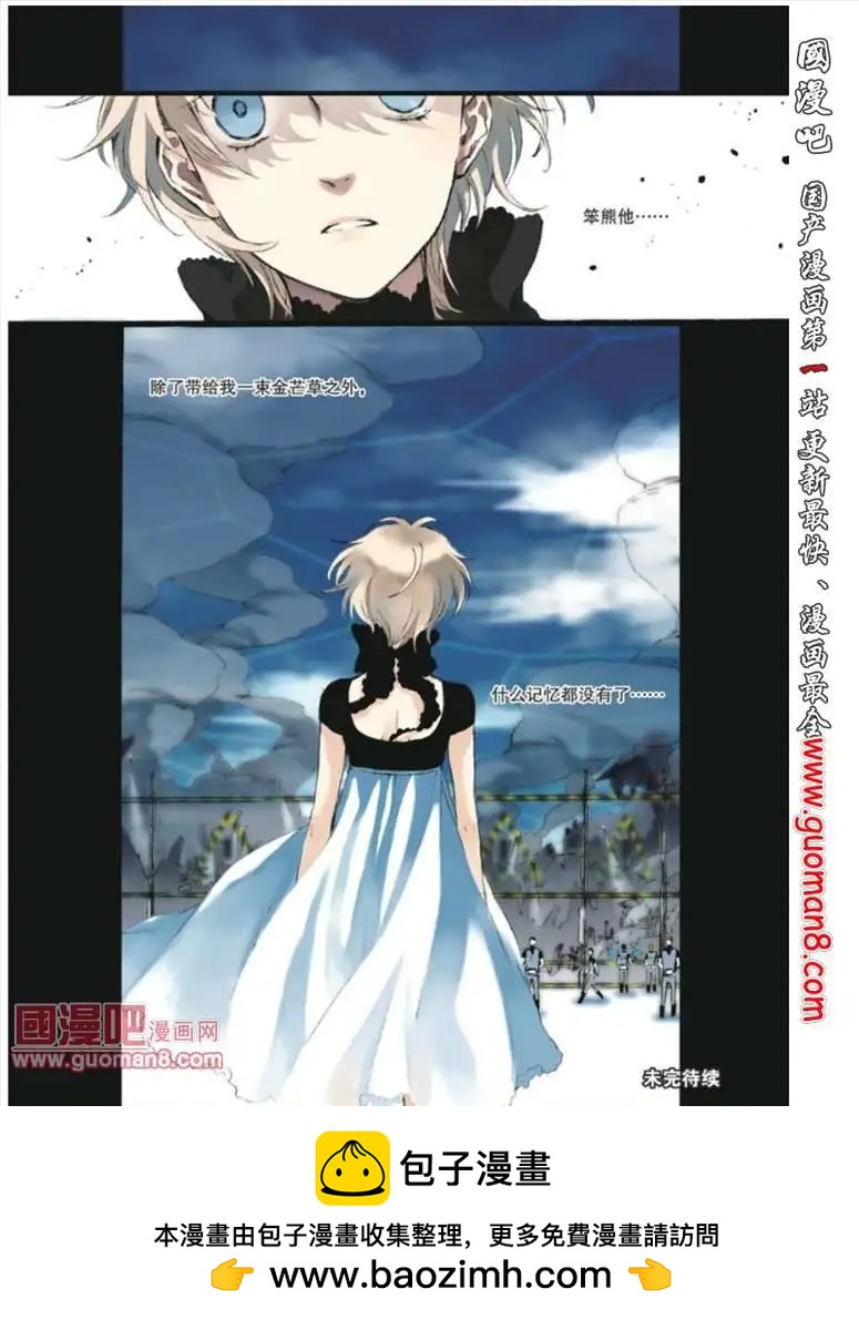 《笨熊的金芒草》10话 米兰达（2） 第25页