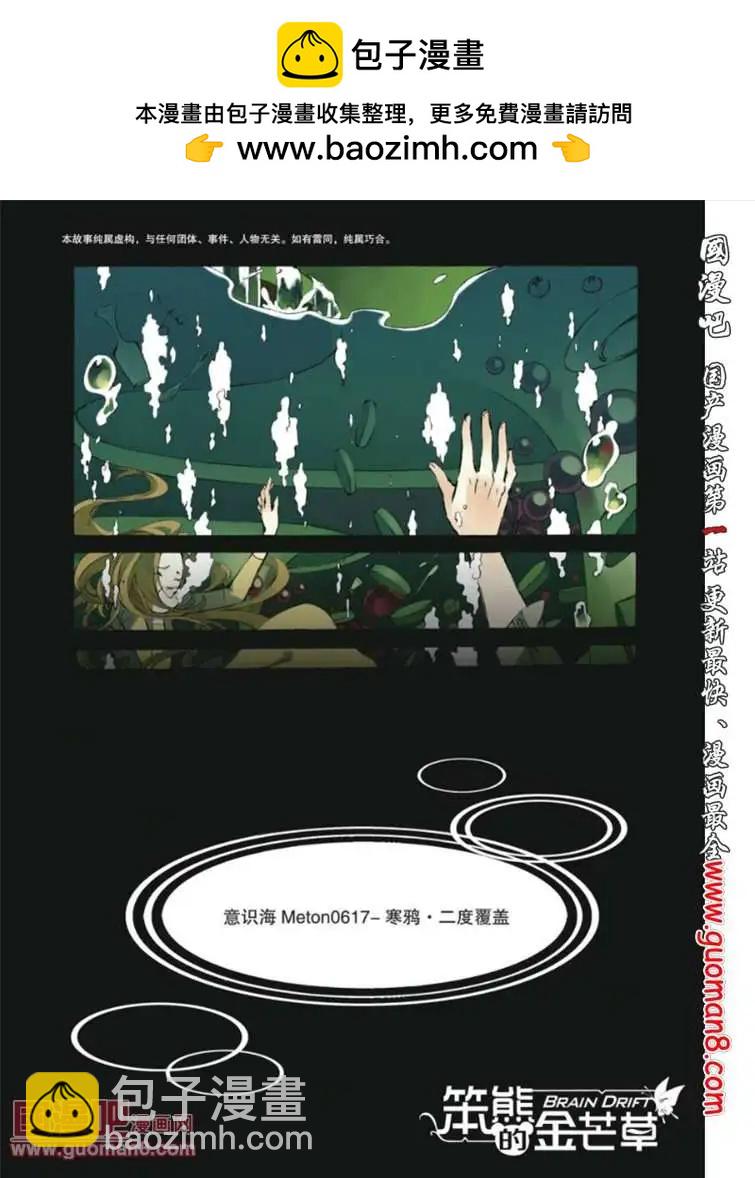《笨熊的金芒草》10话 米兰达（2） 第2页