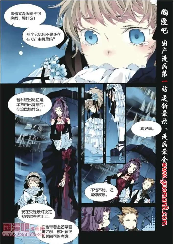 《笨熊的金芒草》10话 米兰达（2） 第9页