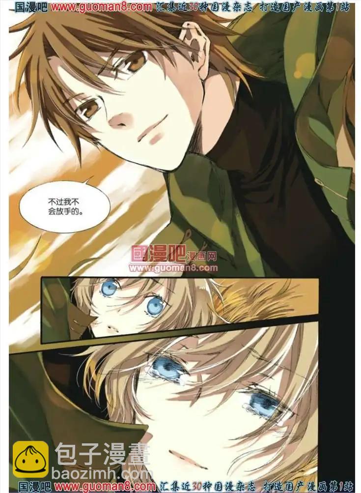 《笨熊的金芒草》11话 若只如初见 第15页